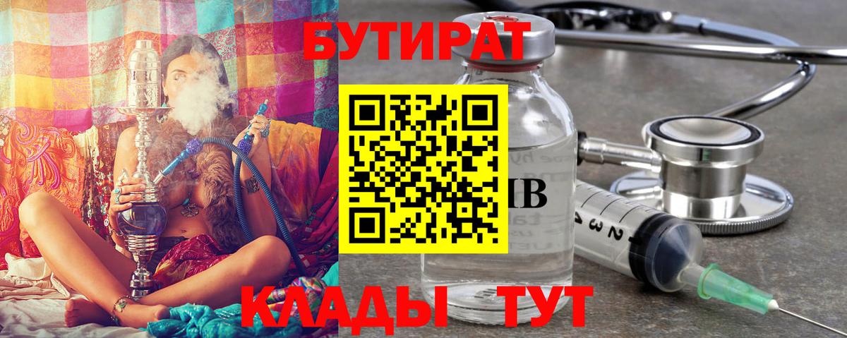 Бутират BDO 33% Кувандык