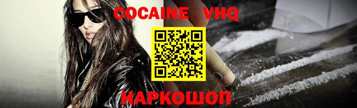 COCAIN VHQ  КОКАИН Эквадор  Кувандык  Вход с VPN 