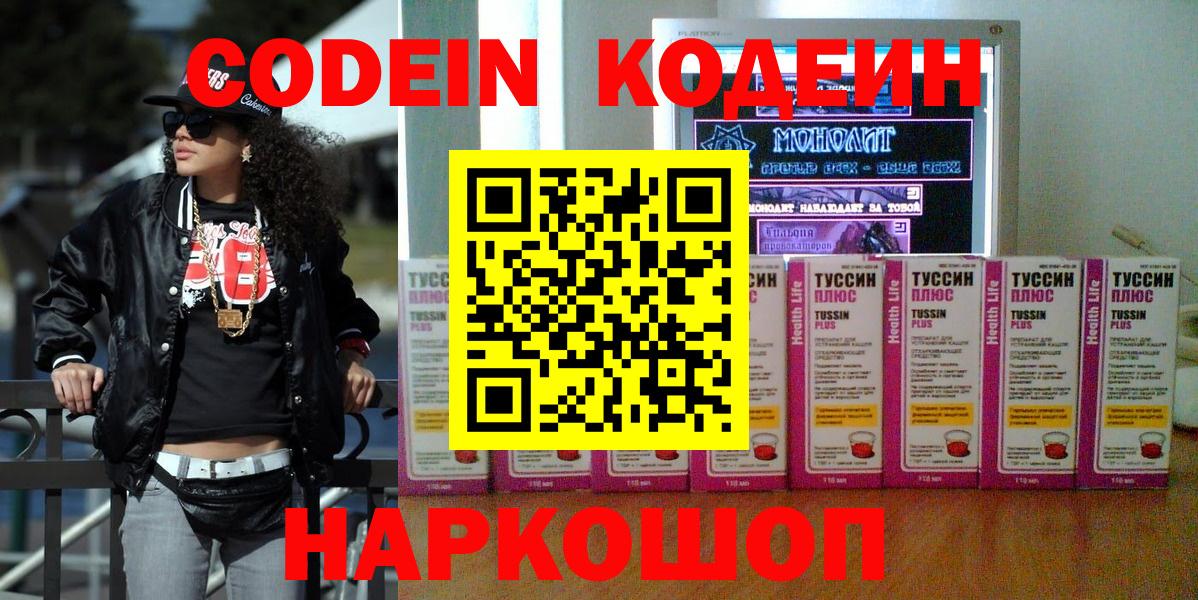 Кувандык  Кодеиновый сироп Lean Purple Drank  Вход с VPN  Кодеиновый сироп Lean Purple Drank 