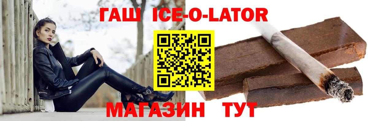Кувандык  ГАШИШ Ice-O-Lator  ГАШИШ  Гашиш VHQ  Вход с VPN 