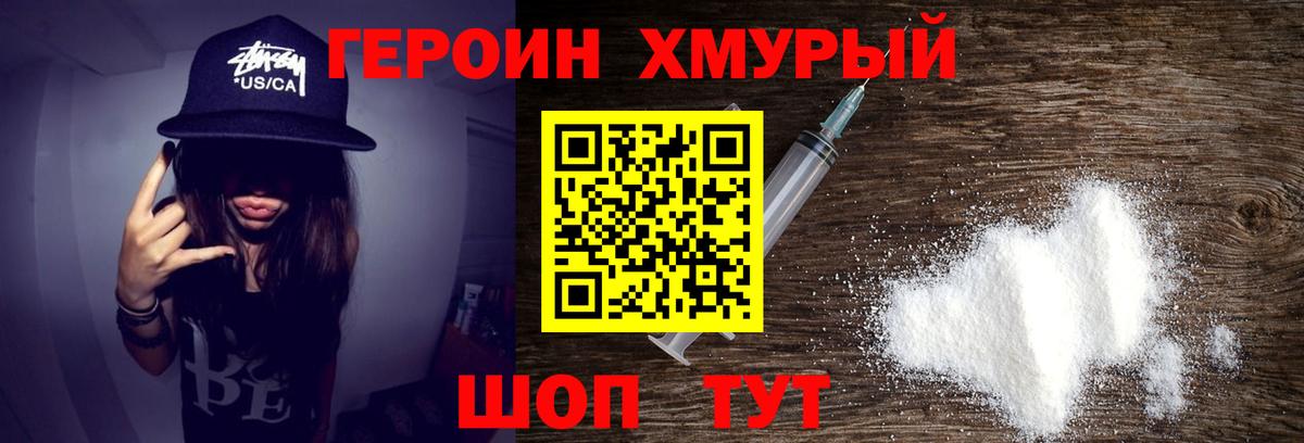 ГЕРОИН VHQ Кувандык