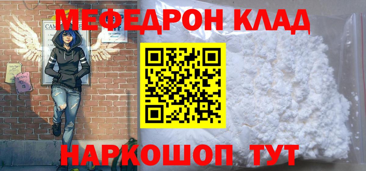 МЯУ-МЯУ 4 MMC  Вход с VPN  Кувандык  МЕФ  Мефедрон кристаллы 